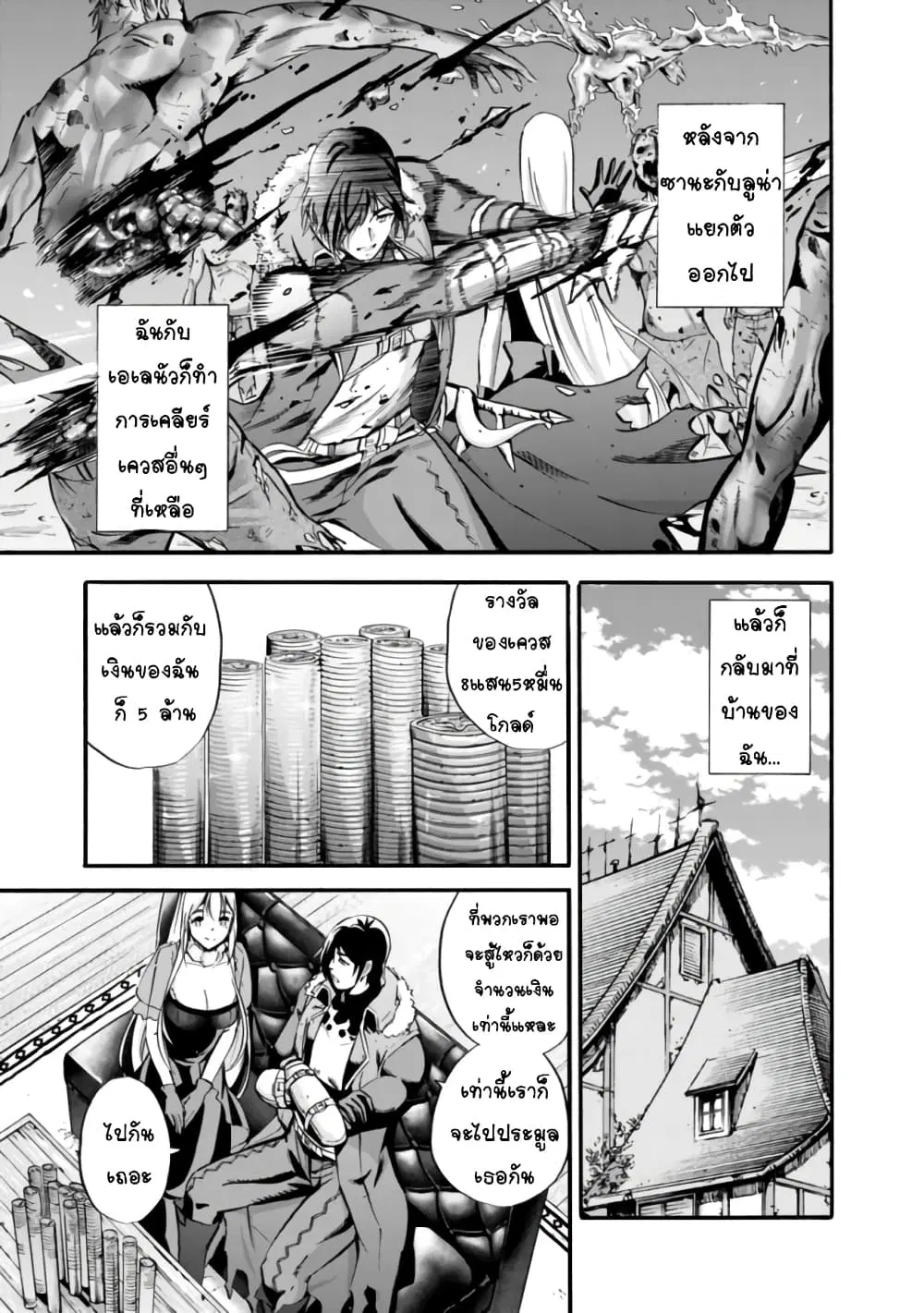 Uragirareta S Rank Boukensha no Ore wa, Aisuru Dorei no Kanojora to Tomoni Dorei dake no Harem Guild o Tsukuru ตอนที่ 10 หน้า 3