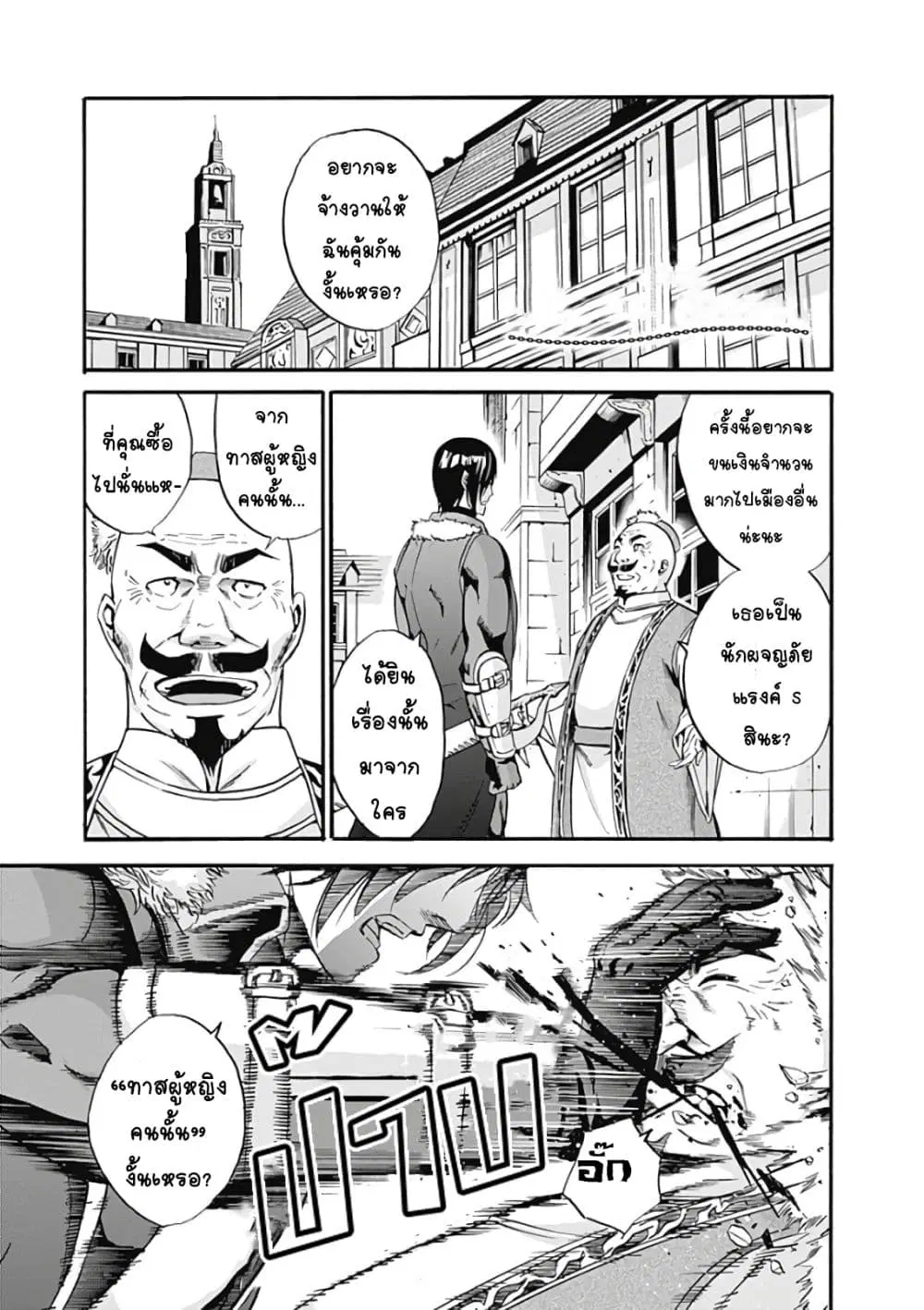 Uragirareta S Rank Boukensha no Ore wa, Aisuru Dorei no Kanojora to Tomoni Dorei dake no Harem Guild o Tsukuru ตอนที่ 11 หน้า 2