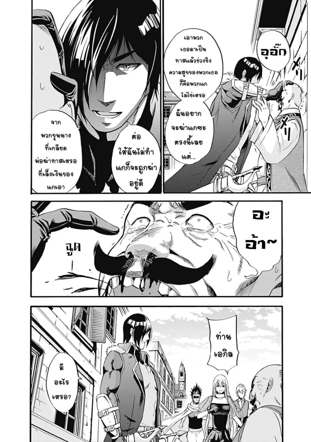 Uragirareta S Rank Boukensha no Ore wa, Aisuru Dorei no Kanojora to Tomoni Dorei dake no Harem Guild o Tsukuru ตอนที่ 11 หน้า 3