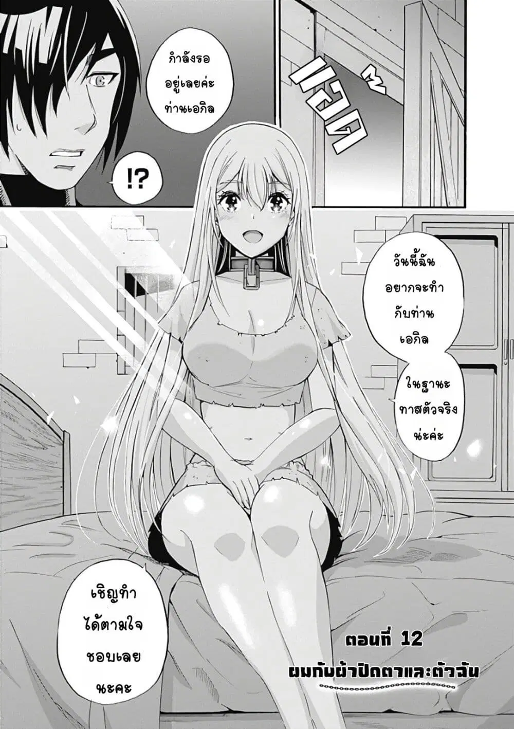 Uragirareta S Rank Boukensha no Ore wa, Aisuru Dorei no Kanojora to Tomoni Dorei dake no Harem Guild o Tsukuru ตอนที่ 12 หน้า 2