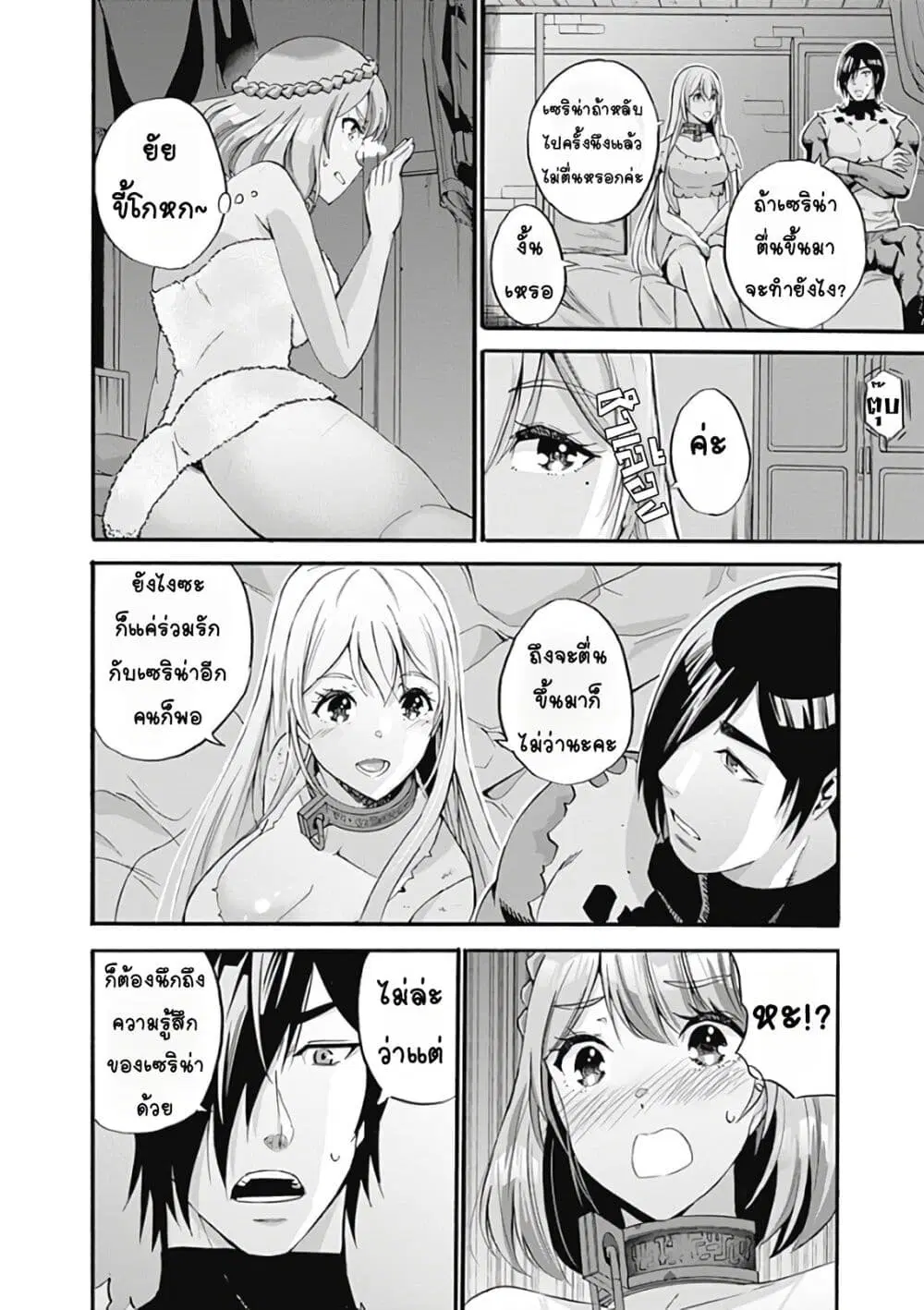 Uragirareta S Rank Boukensha no Ore wa, Aisuru Dorei no Kanojora to Tomoni Dorei dake no Harem Guild o Tsukuru ตอนที่ 12 หน้า 3