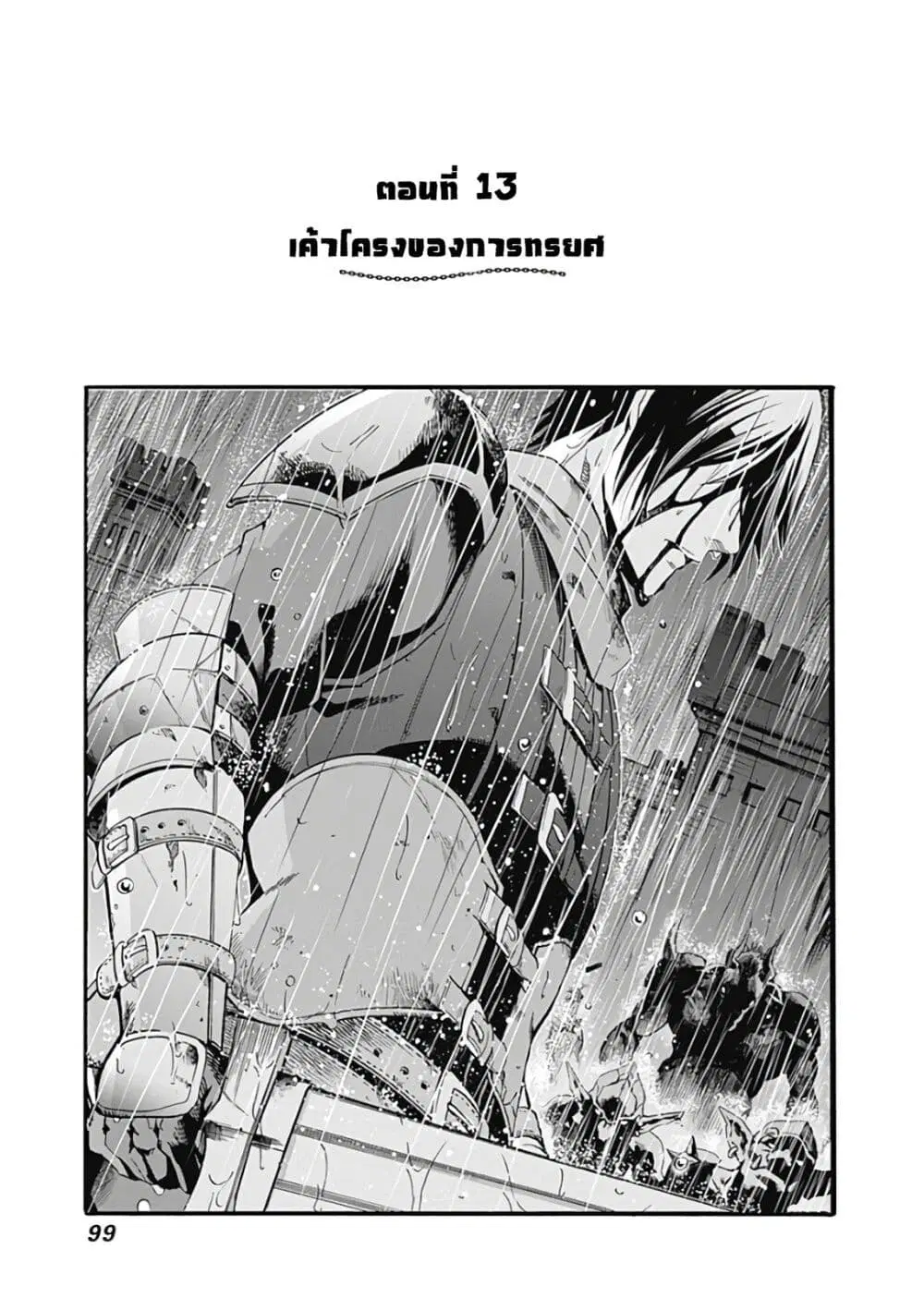 Uragirareta S Rank Boukensha no Ore wa, Aisuru Dorei no Kanojora to Tomoni Dorei dake no Harem Guild o Tsukuru ตอนที่ 13 หน้า 2