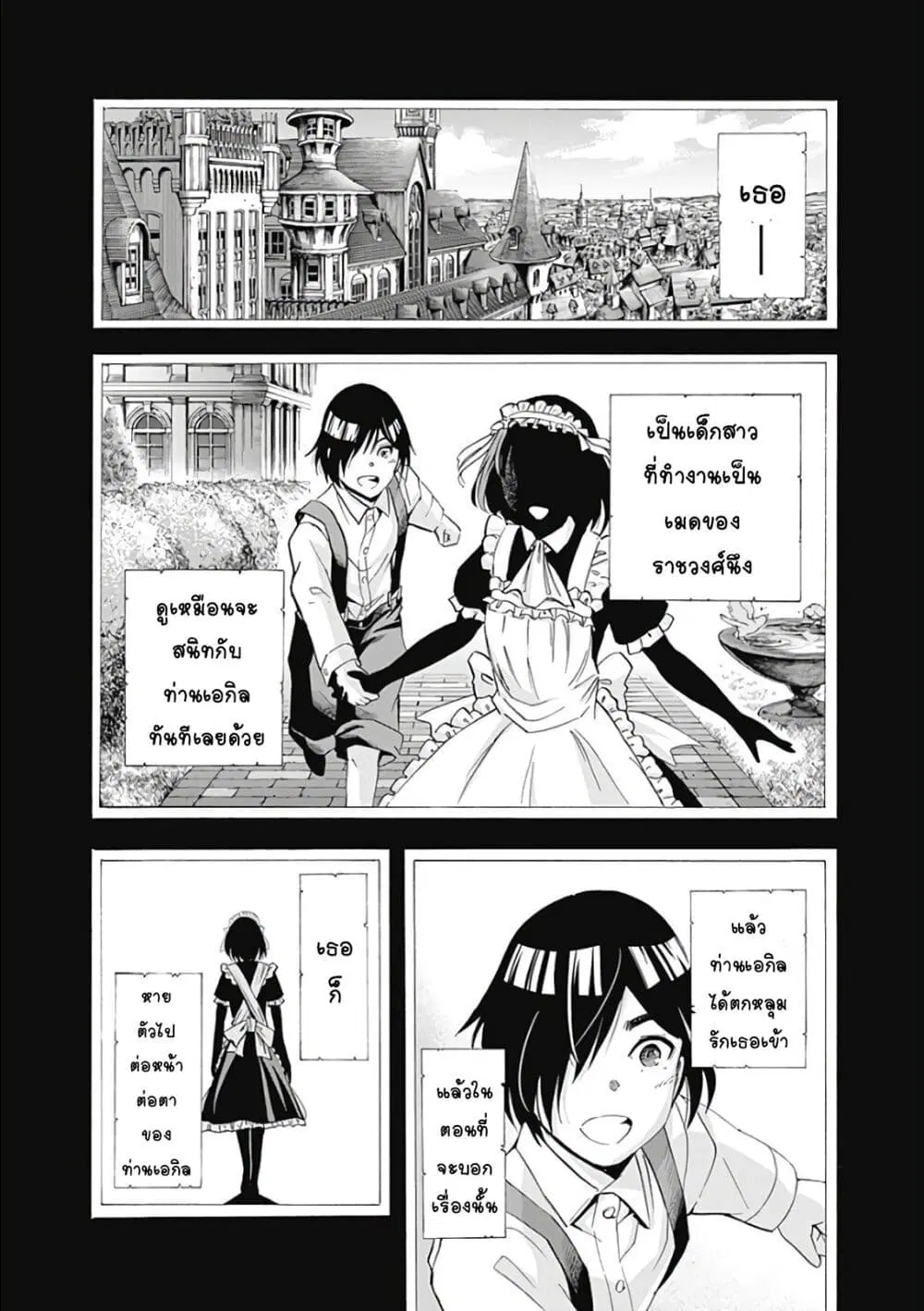 Uragirareta S Rank Boukensha no Ore wa, Aisuru Dorei no Kanojora to Tomoni Dorei dake no Harem Guild o Tsukuru ตอนที่ 13 หน้า 3