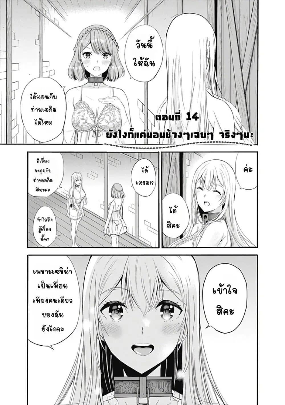 Uragirareta S Rank Boukensha no Ore wa, Aisuru Dorei no Kanojora to Tomoni Dorei dake no Harem Guild o Tsukuru ตอนที่ 14 หน้า 2