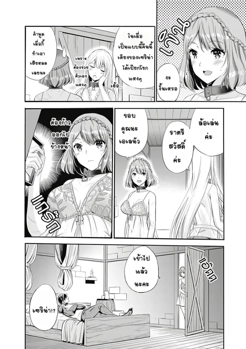 Uragirareta S Rank Boukensha no Ore wa, Aisuru Dorei no Kanojora to Tomoni Dorei dake no Harem Guild o Tsukuru ตอนที่ 14 หน้า 3