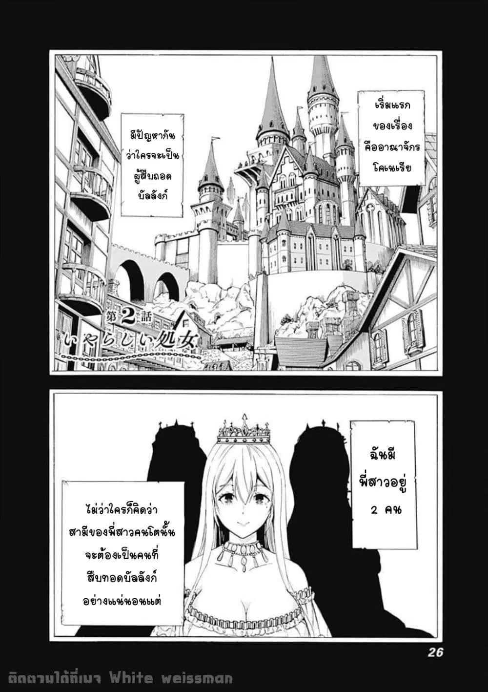 Uragirareta S Rank Boukensha no Ore wa, Aisuru Dorei no Kanojora to Tomoni Dorei dake no Harem Guild o Tsukuru ตอนที่ 2 หน้า 3