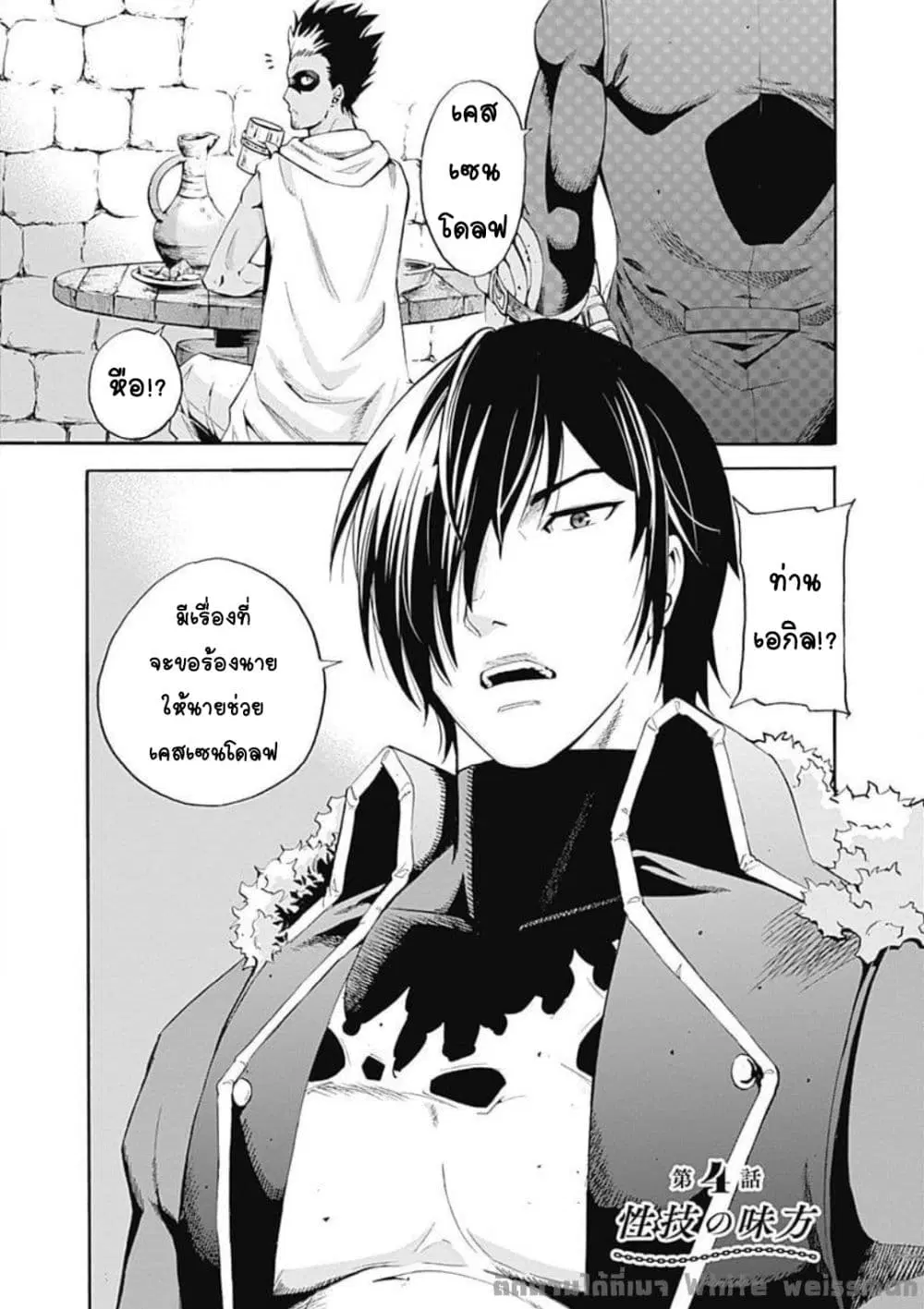 Uragirareta S Rank Boukensha no Ore wa, Aisuru Dorei no Kanojora to Tomoni Dorei dake no Harem Guild o Tsukuru ตอนที่ 4 หน้า 3