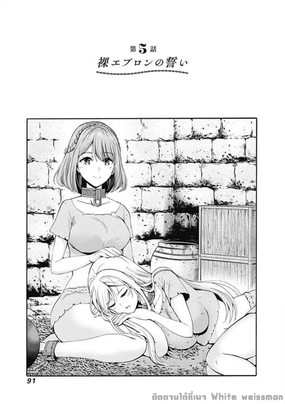 Uragirareta S Rank Boukensha no Ore wa, Aisuru Dorei no Kanojora to Tomoni Dorei dake no Harem Guild o Tsukuru ตอนที่ 5 หน้า 3