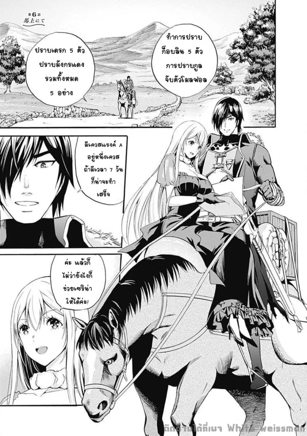 Uragirareta S Rank Boukensha no Ore wa, Aisuru Dorei no Kanojora to Tomoni Dorei dake no Harem Guild o Tsukuru ตอนที่ 6 หน้า 3
