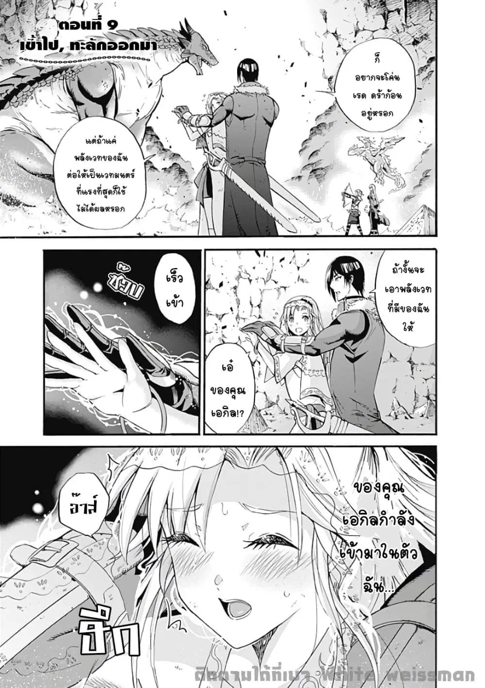 Uragirareta S Rank Boukensha no Ore wa, Aisuru Dorei no Kanojora to Tomoni Dorei dake no Harem Guild o Tsukuru ตอนที่ 9 หน้า 3