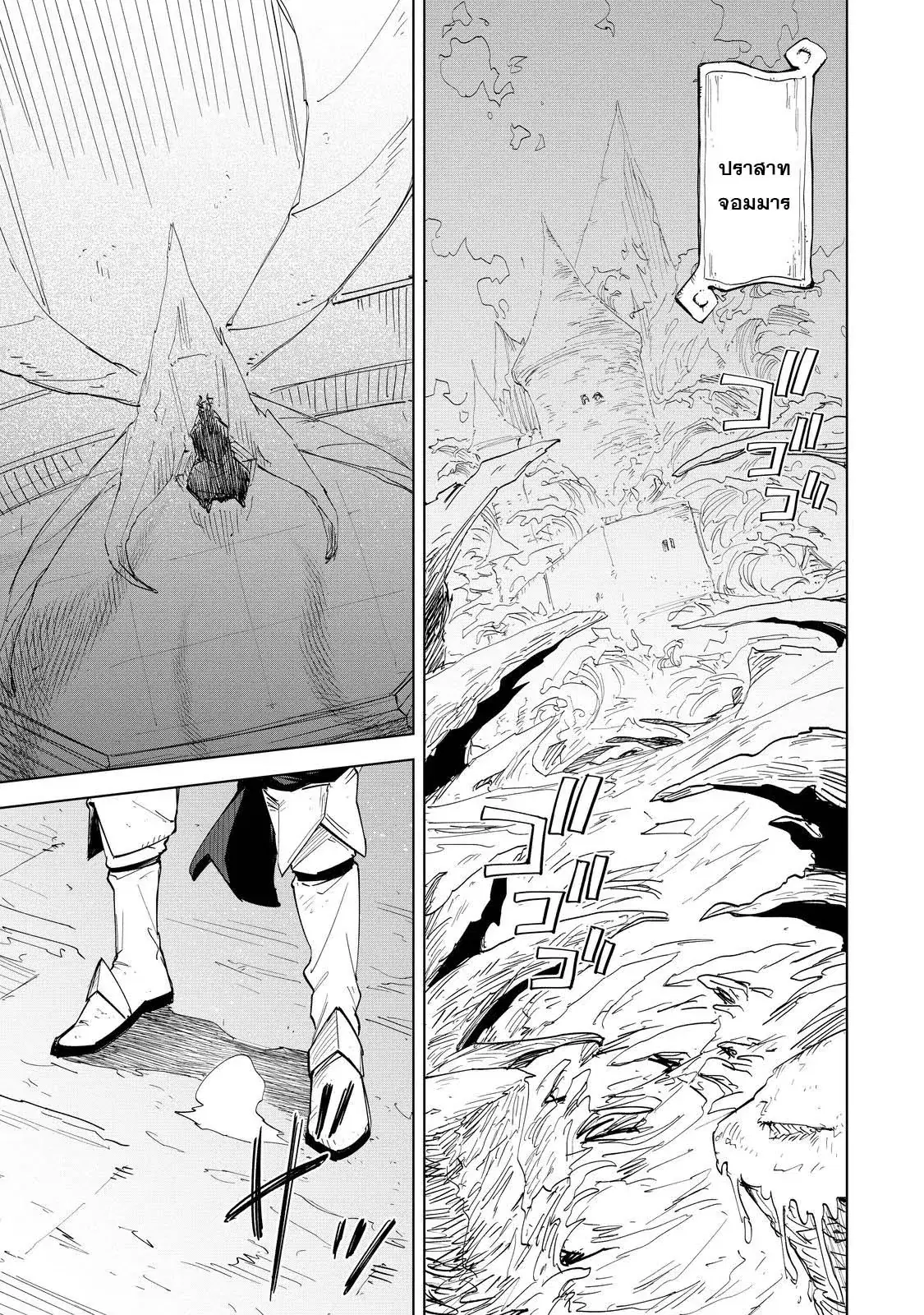 Uragirareta Touzoku, Kaitou Maou ni Natte Sekai wo Shouaku Suru ตอนที่ 1 หน้า 3