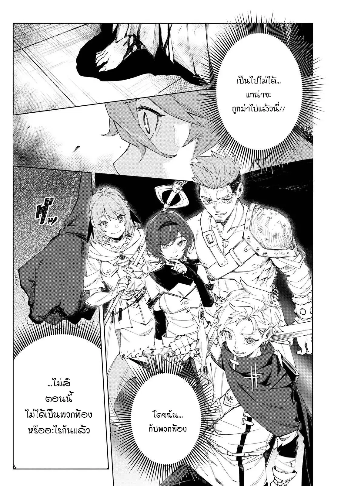 Uragirareta Touzoku, Kaitou Maou ni Natte Sekai wo Shouaku Suru ตอนที่ 2 หน้า 1
