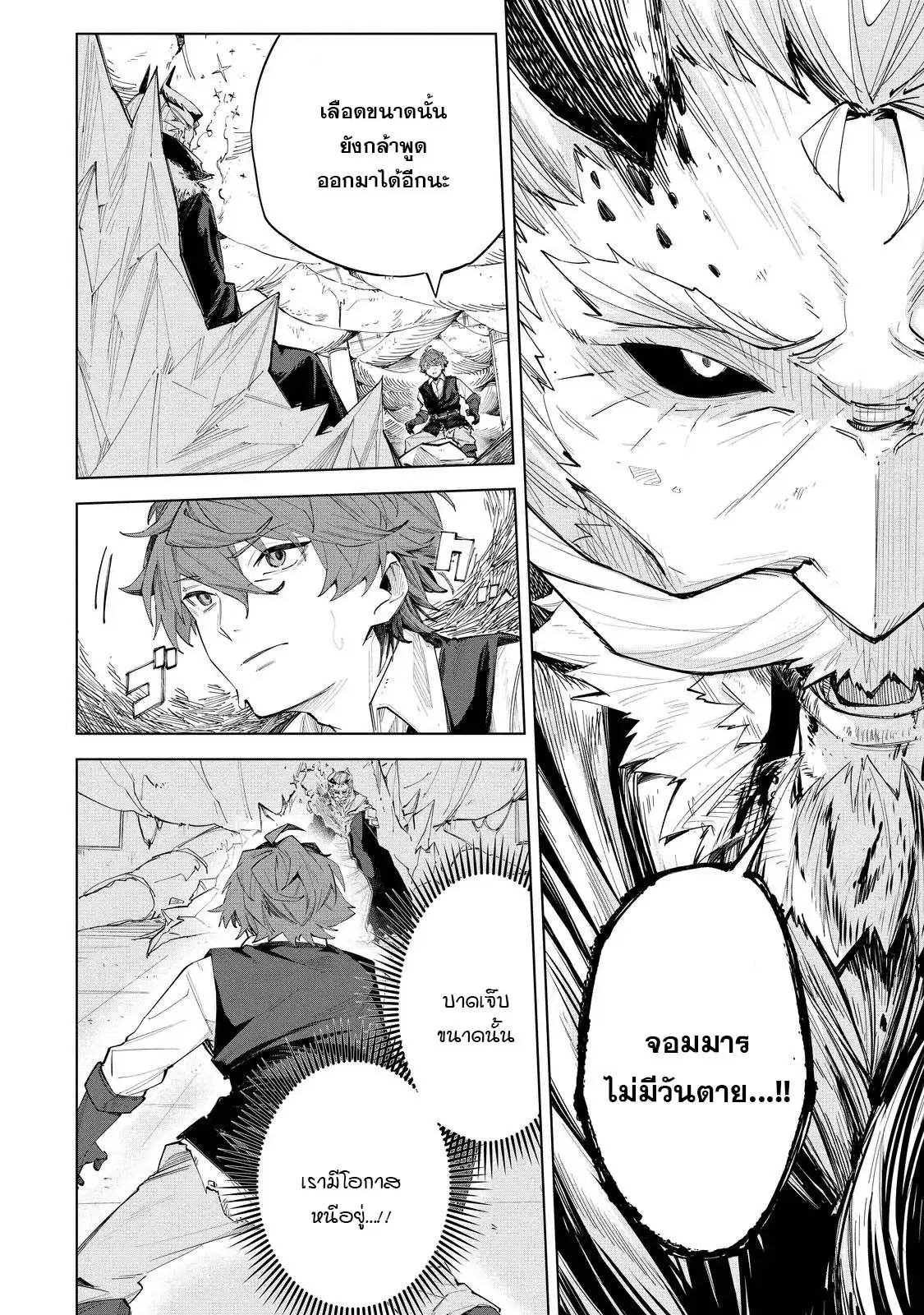 Uragirareta Touzoku, Kaitou Maou ni Natte Sekai wo Shouaku Suru ตอนที่ 2 หน้า 2