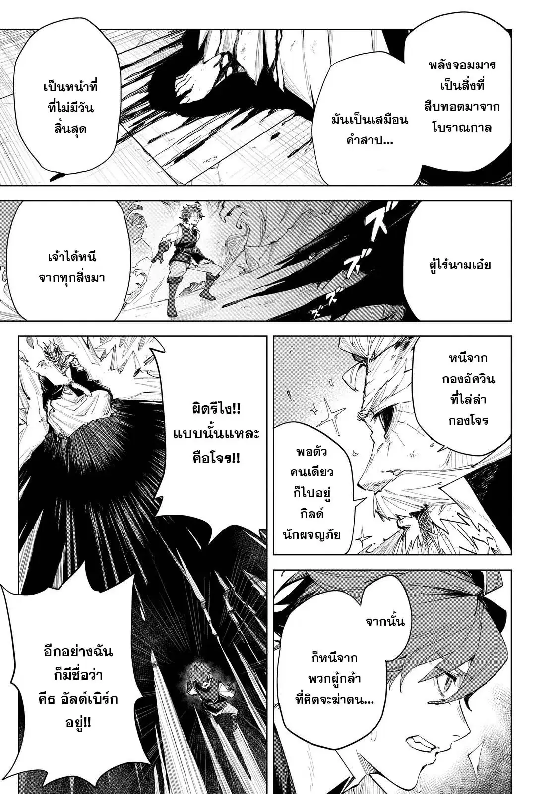 Uragirareta Touzoku, Kaitou Maou ni Natte Sekai wo Shouaku Suru ตอนที่ 2 หน้า 3