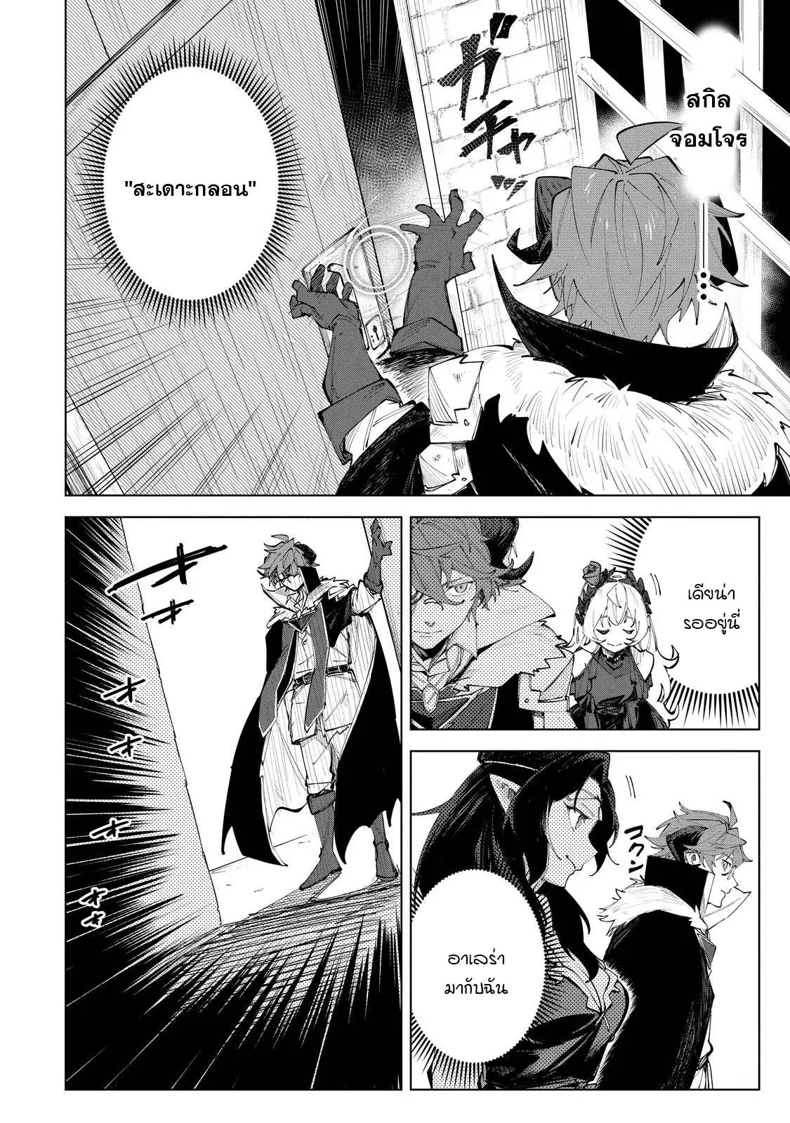Uragirareta Touzoku, Kaitou Maou ni Natte Sekai wo Shouaku Suru ตอนที่ 3 หน้า 2