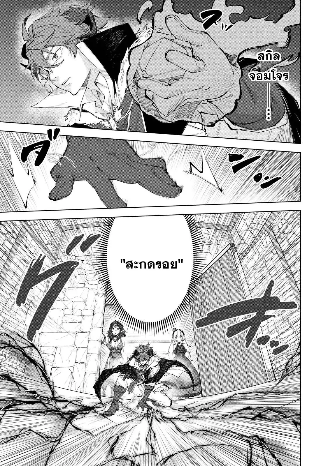 Uragirareta Touzoku, Kaitou Maou ni Natte Sekai wo Shouaku Suru ตอนที่ 3 หน้า 3