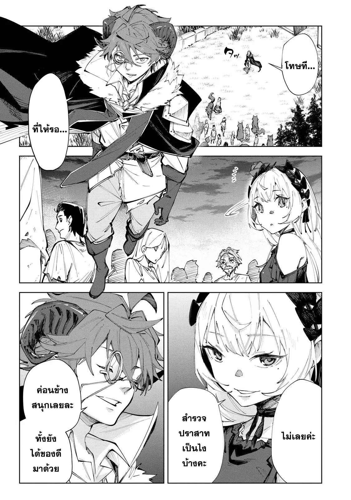 Uragirareta Touzoku, Kaitou Maou ni Natte Sekai wo Shouaku Suru ตอนที่ 4 หน้า 1
