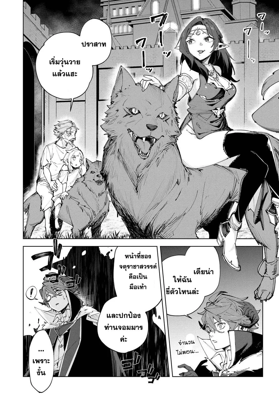 Uragirareta Touzoku, Kaitou Maou ni Natte Sekai wo Shouaku Suru ตอนที่ 4 หน้า 2