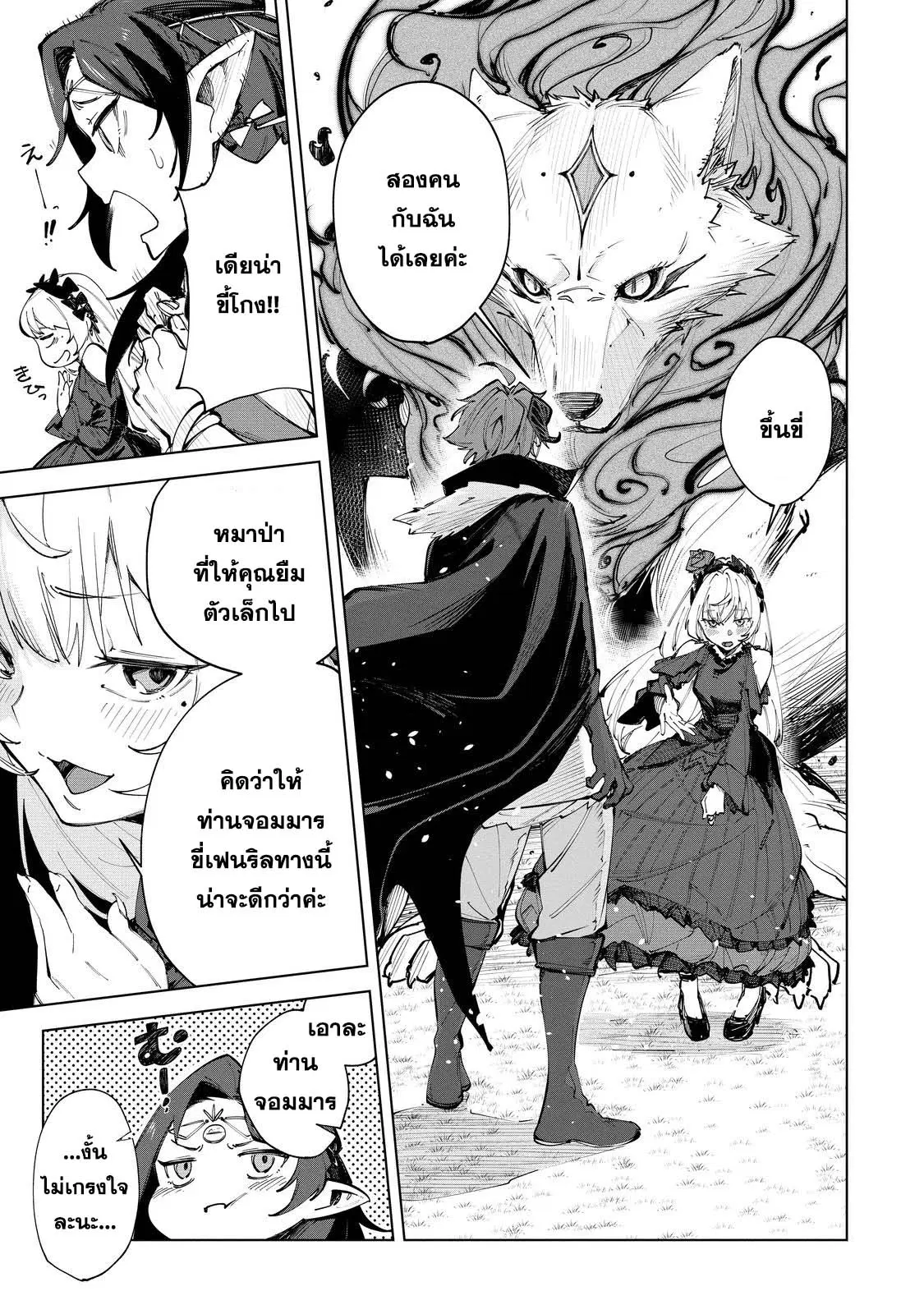 Uragirareta Touzoku, Kaitou Maou ni Natte Sekai wo Shouaku Suru ตอนที่ 4 หน้า 3