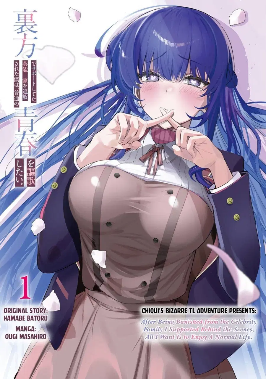 Urakata de Support Shiteta Geinou Ikka wo Tsuihousareta Boku wa, Futsuu no Seishun wo Ouka Shitai ตอนที่ 1 หน้า 1