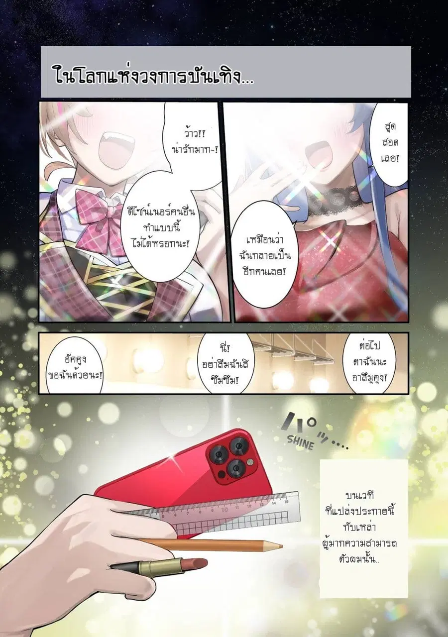 Urakata de Support Shiteta Geinou Ikka wo Tsuihousareta Boku wa, Futsuu no Seishun wo Ouka Shitai ตอนที่ 1 หน้า 2