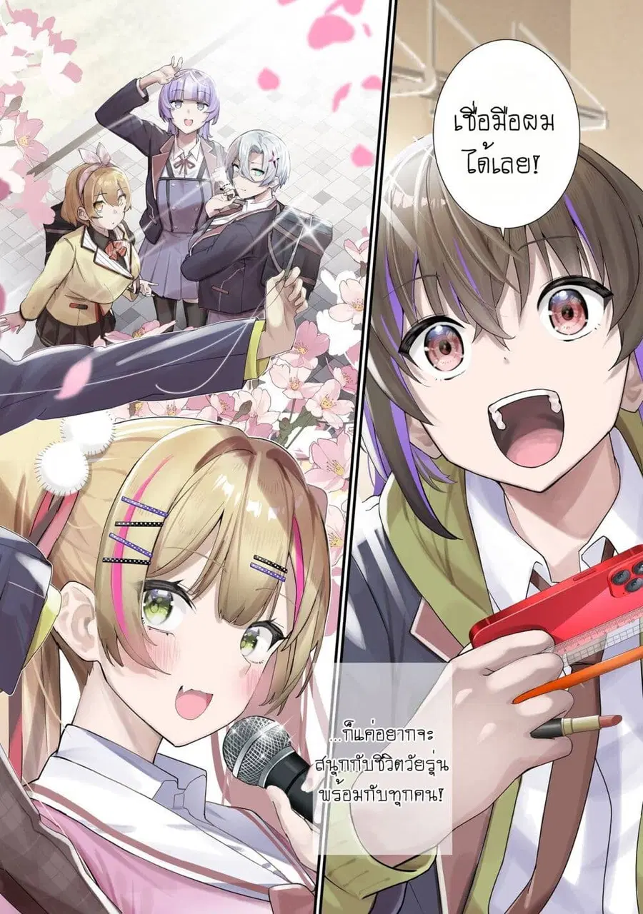 Urakata de Support Shiteta Geinou Ikka wo Tsuihousareta Boku wa, Futsuu no Seishun wo Ouka Shitai ตอนที่ 1 หน้า 3