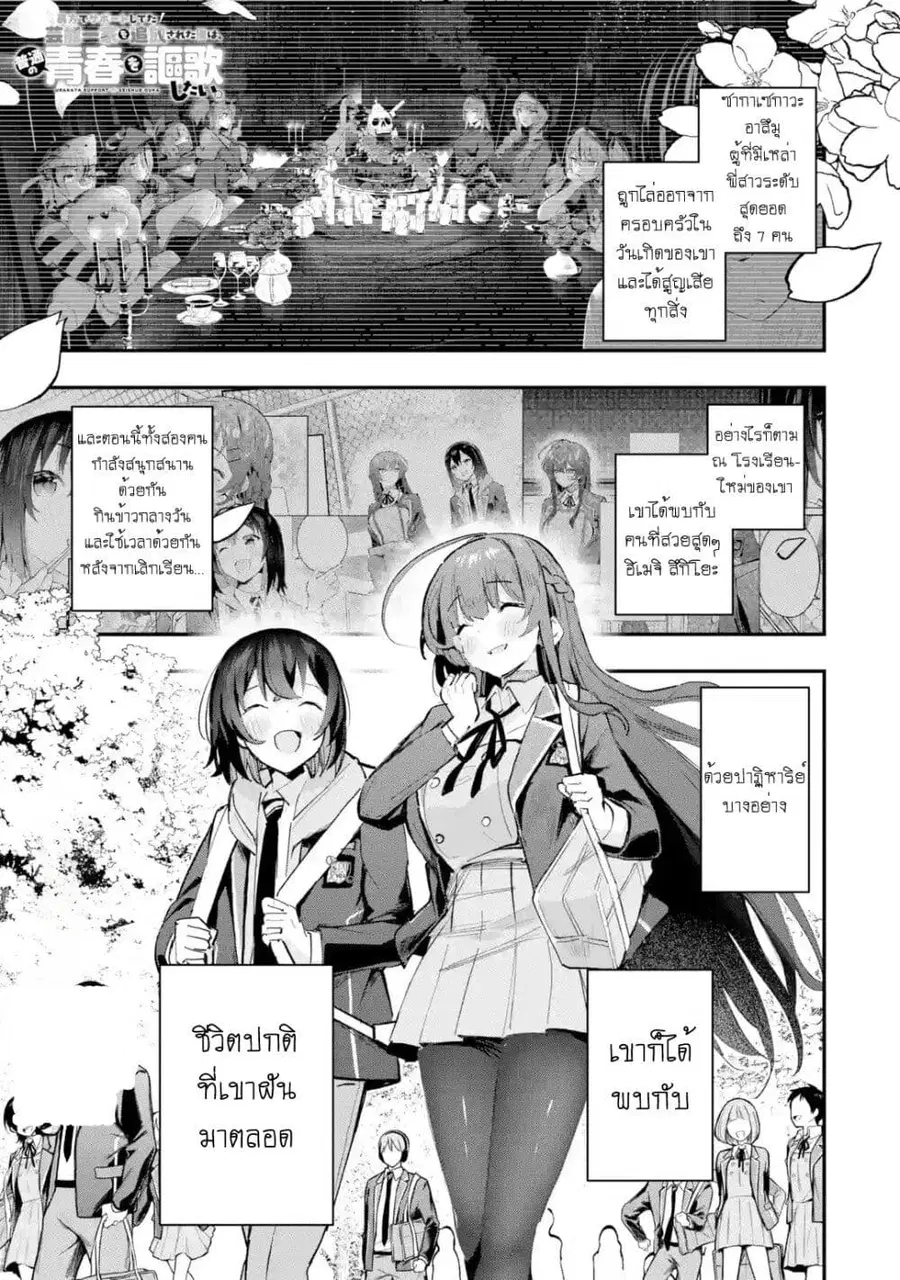 Urakata de Support Shiteta Geinou Ikka wo Tsuihousareta Boku wa, Futsuu no Seishun wo Ouka Shitai ตอนที่ 10 หน้า 1