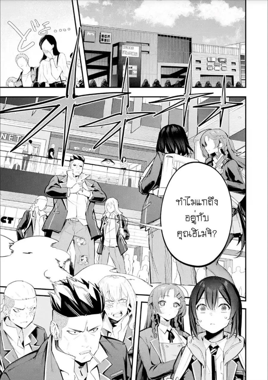 Urakata de Support Shiteta Geinou Ikka wo Tsuihousareta Boku wa, Futsuu no Seishun wo Ouka Shitai ตอนที่ 10 หน้า 3