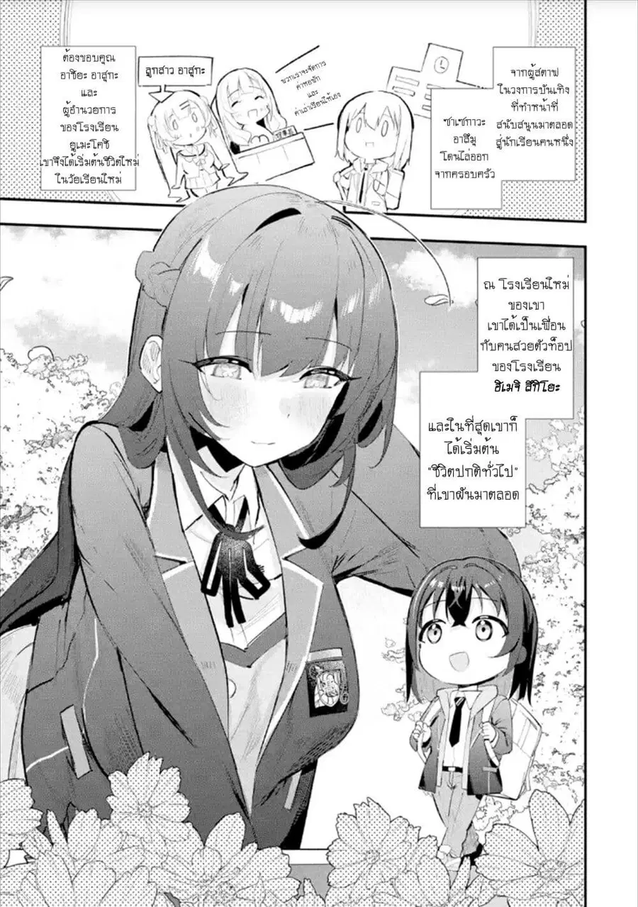Urakata de Support Shiteta Geinou Ikka wo Tsuihousareta Boku wa, Futsuu no Seishun wo Ouka Shitai ตอนที่ 11 หน้า 1