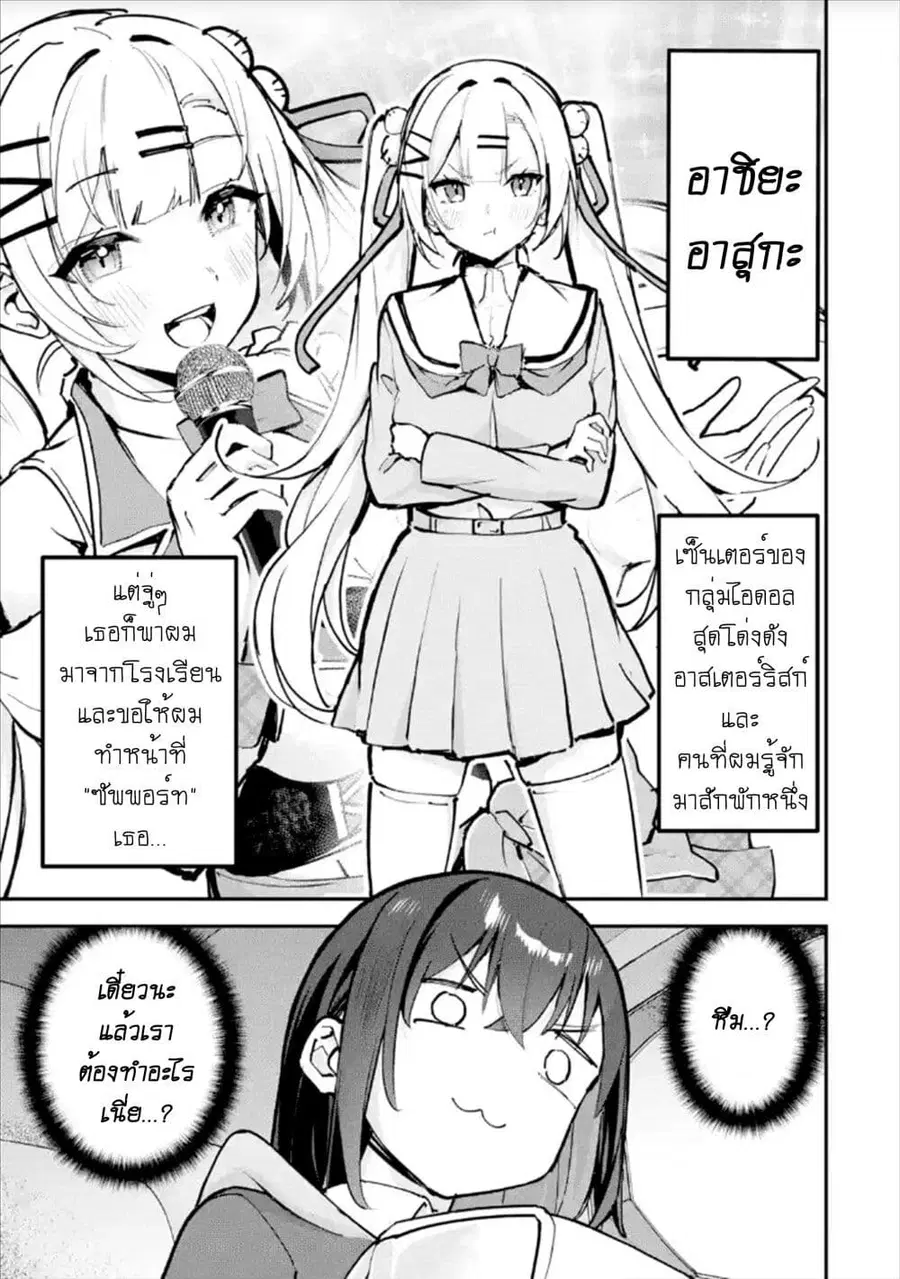Urakata de Support Shiteta Geinou Ikka wo Tsuihousareta Boku wa, Futsuu no Seishun wo Ouka Shitai ตอนที่ 12 หน้า 1