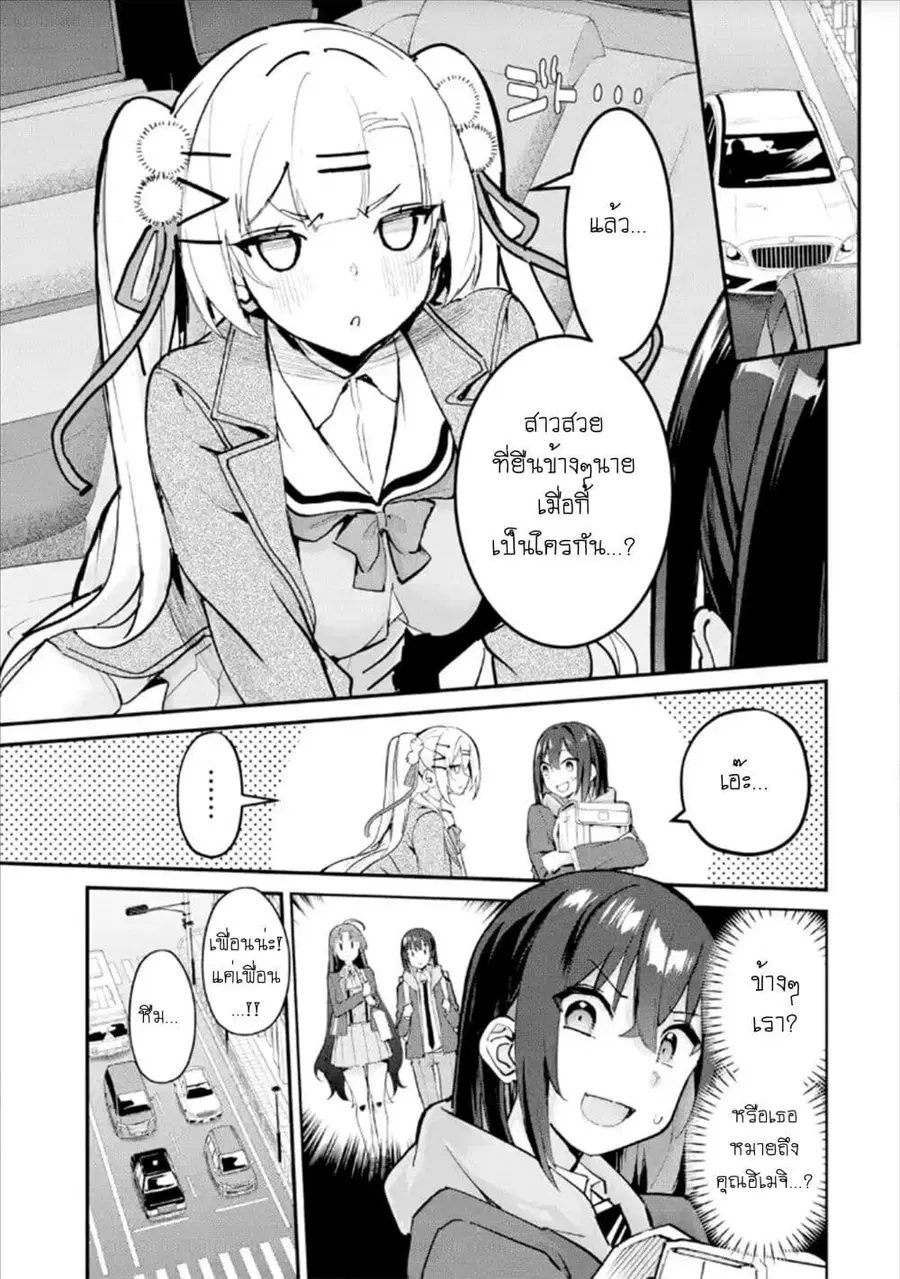 Urakata de Support Shiteta Geinou Ikka wo Tsuihousareta Boku wa, Futsuu no Seishun wo Ouka Shitai ตอนที่ 12 หน้า 3
