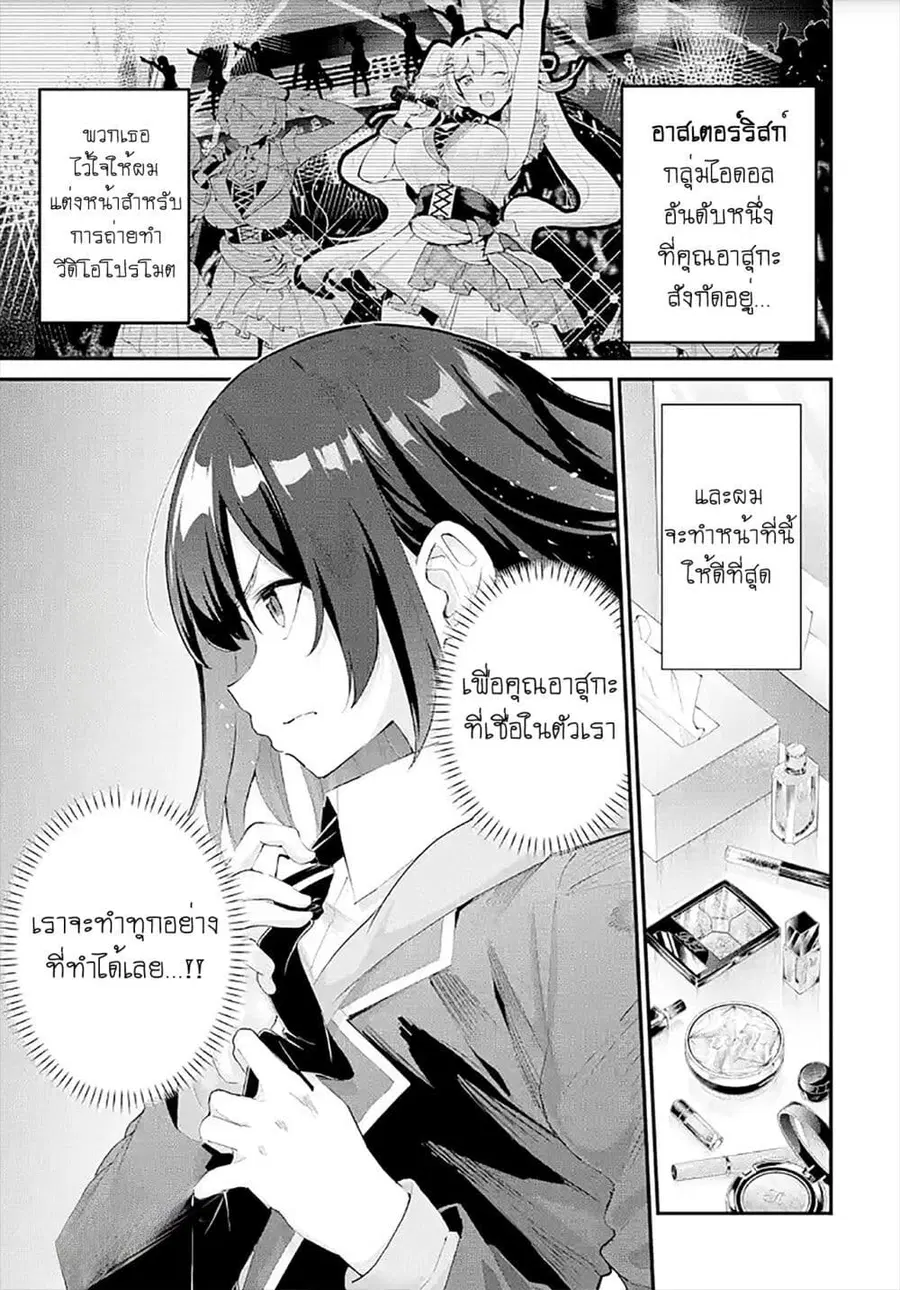 Urakata de Support Shiteta Geinou Ikka wo Tsuihousareta Boku wa, Futsuu no Seishun wo Ouka Shitai ตอนที่ 13 หน้า 1