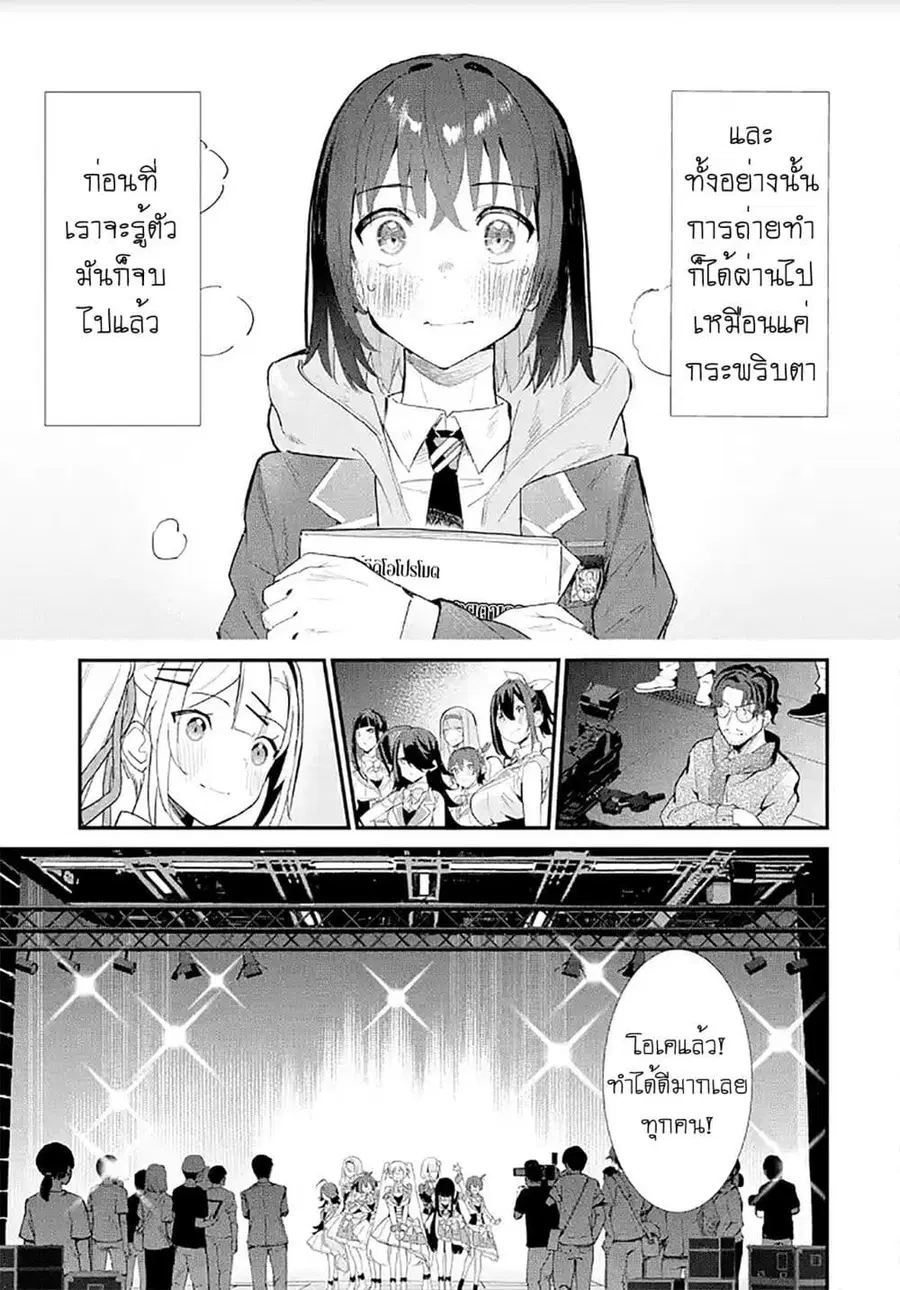 Urakata de Support Shiteta Geinou Ikka wo Tsuihousareta Boku wa, Futsuu no Seishun wo Ouka Shitai ตอนที่ 13 หน้า 3