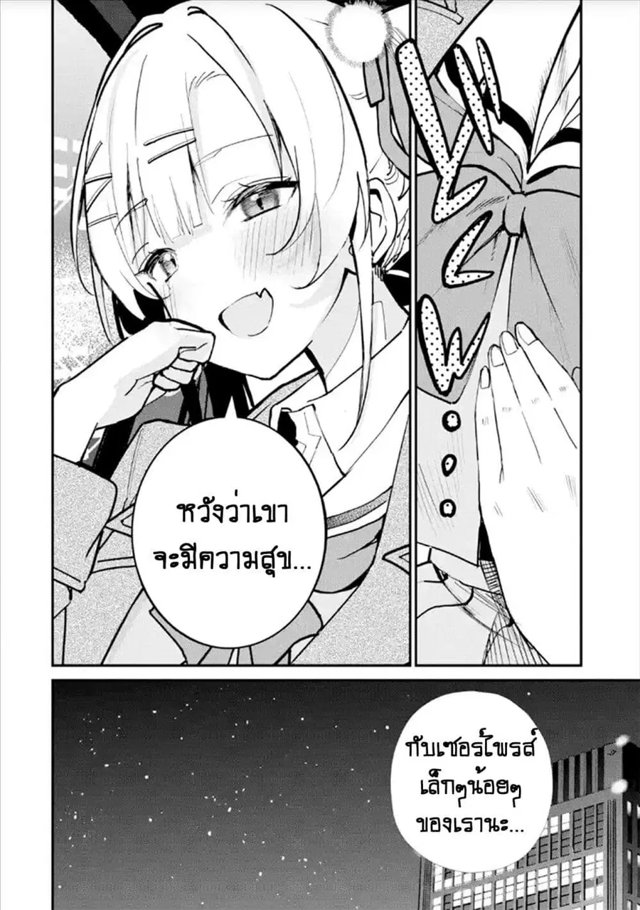 Urakata de Support Shiteta Geinou Ikka wo Tsuihousareta Boku wa, Futsuu no Seishun wo Ouka Shitai ตอนที่ 14 หน้า 2