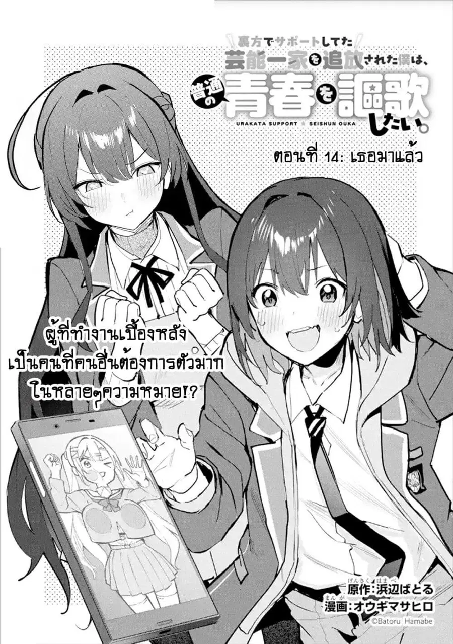 Urakata de Support Shiteta Geinou Ikka wo Tsuihousareta Boku wa, Futsuu no Seishun wo Ouka Shitai ตอนที่ 14 หน้า 3