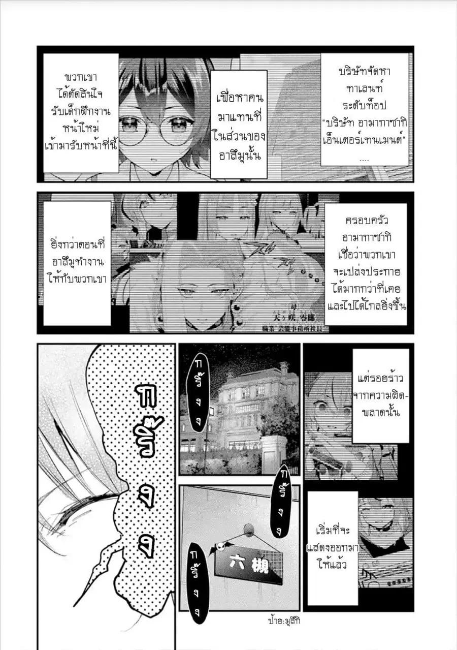 Urakata de Support Shiteta Geinou Ikka wo Tsuihousareta Boku wa, Futsuu no Seishun wo Ouka Shitai ตอนที่ 15 หน้า 2