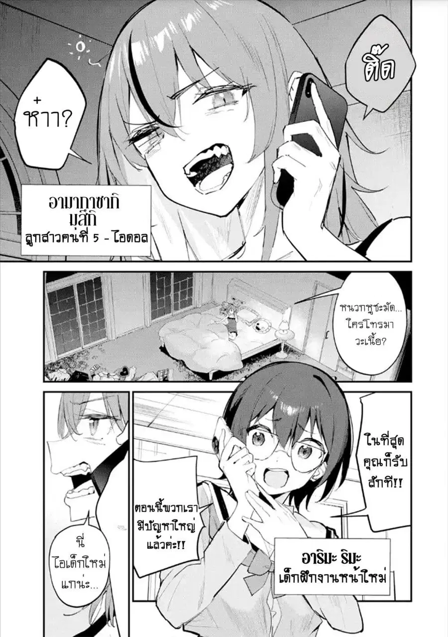 Urakata de Support Shiteta Geinou Ikka wo Tsuihousareta Boku wa, Futsuu no Seishun wo Ouka Shitai ตอนที่ 15 หน้า 3