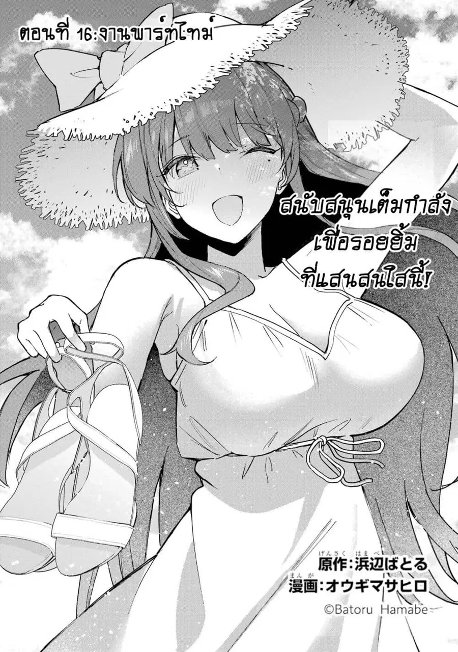 Urakata de Support Shiteta Geinou Ikka wo Tsuihousareta Boku wa, Futsuu no Seishun wo Ouka Shitai ตอนที่ 16 หน้า 1