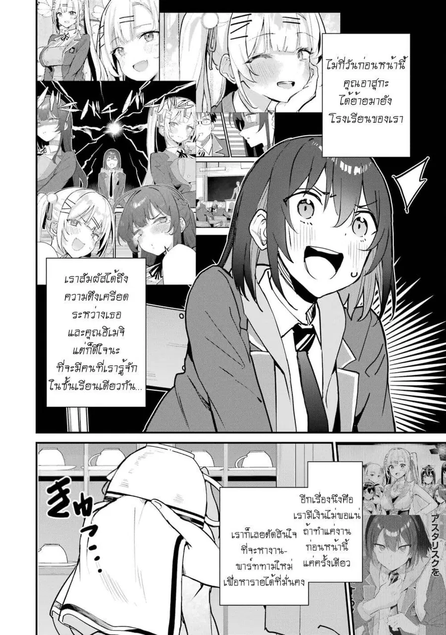 Urakata de Support Shiteta Geinou Ikka wo Tsuihousareta Boku wa, Futsuu no Seishun wo Ouka Shitai ตอนที่ 16 หน้า 2