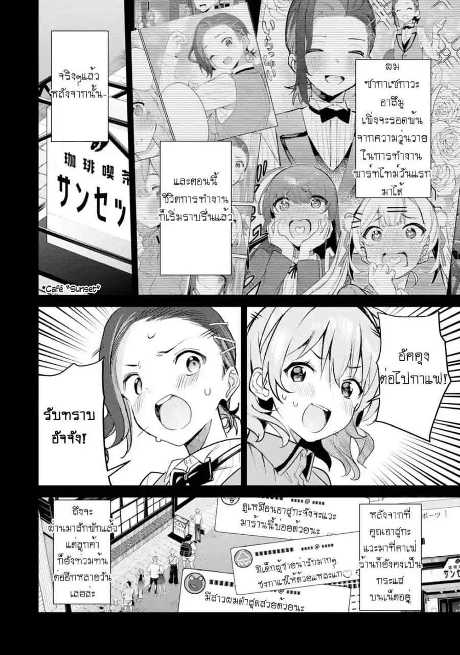 Urakata de Support Shiteta Geinou Ikka wo Tsuihousareta Boku wa, Futsuu no Seishun wo Ouka Shitai ตอนที่ 17 หน้า 2