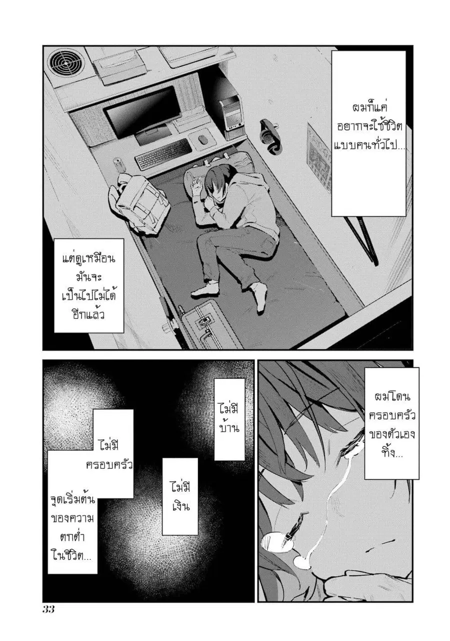 Urakata de Support Shiteta Geinou Ikka wo Tsuihousareta Boku wa, Futsuu no Seishun wo Ouka Shitai ตอนที่ 2 หน้า 1