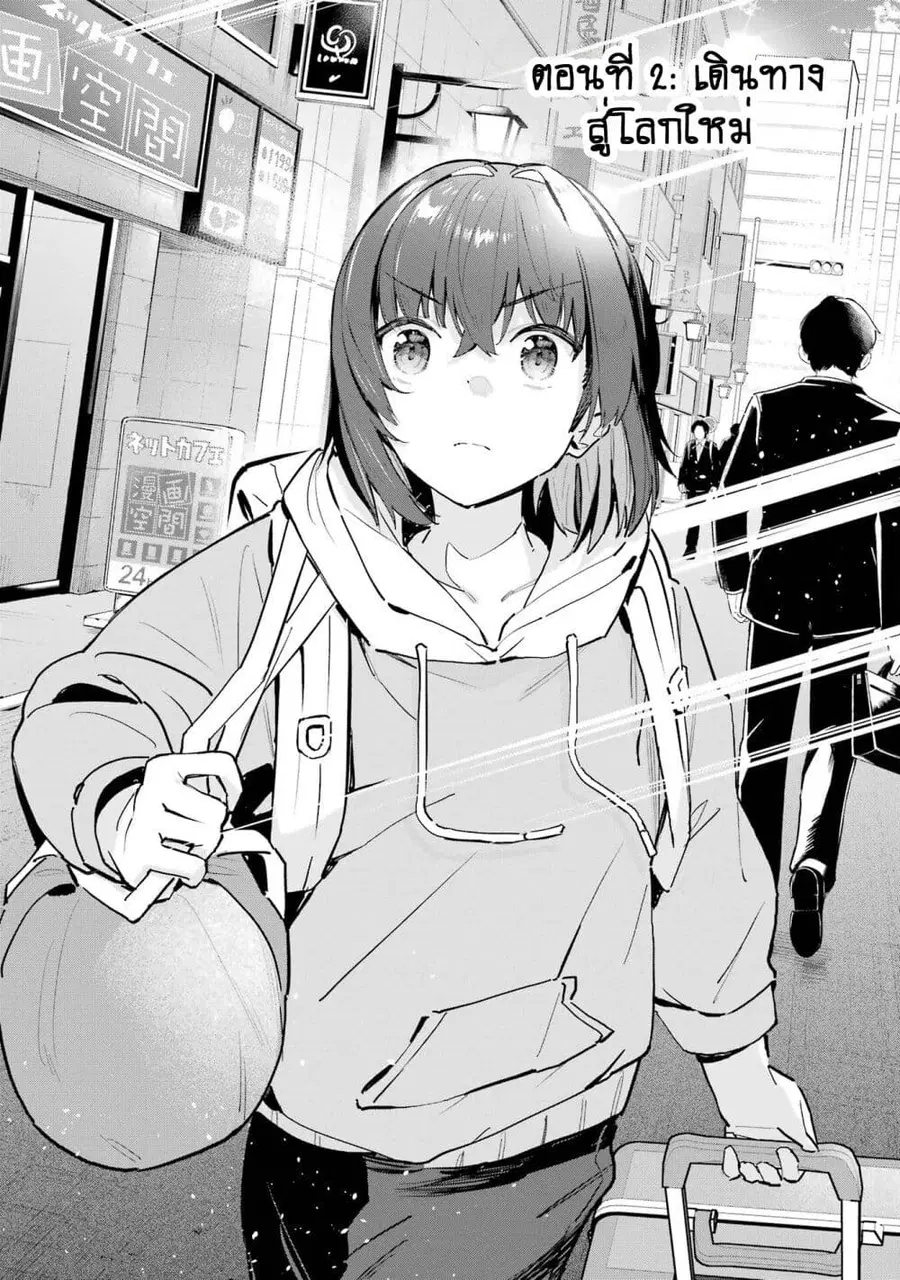 Urakata de Support Shiteta Geinou Ikka wo Tsuihousareta Boku wa, Futsuu no Seishun wo Ouka Shitai ตอนที่ 2 หน้า 2