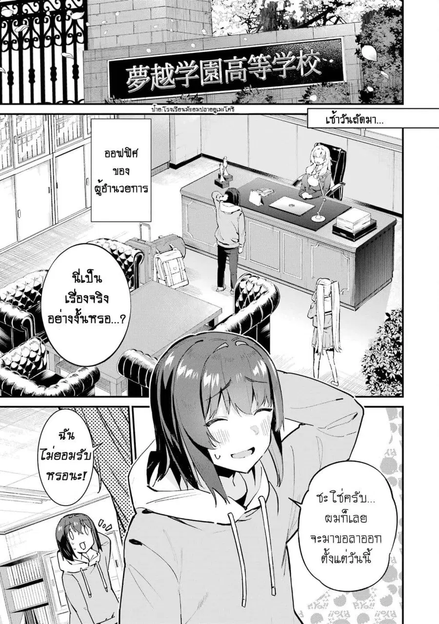 Urakata de Support Shiteta Geinou Ikka wo Tsuihousareta Boku wa, Futsuu no Seishun wo Ouka Shitai ตอนที่ 2 หน้า 3