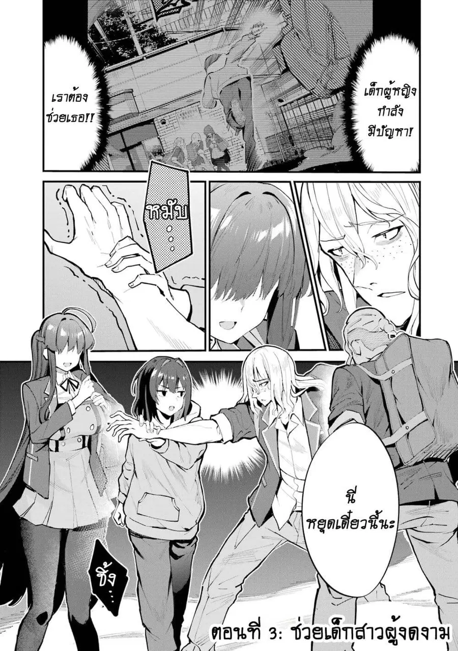 Urakata de Support Shiteta Geinou Ikka wo Tsuihousareta Boku wa, Futsuu no Seishun wo Ouka Shitai ตอนที่ 3 หน้า 1
