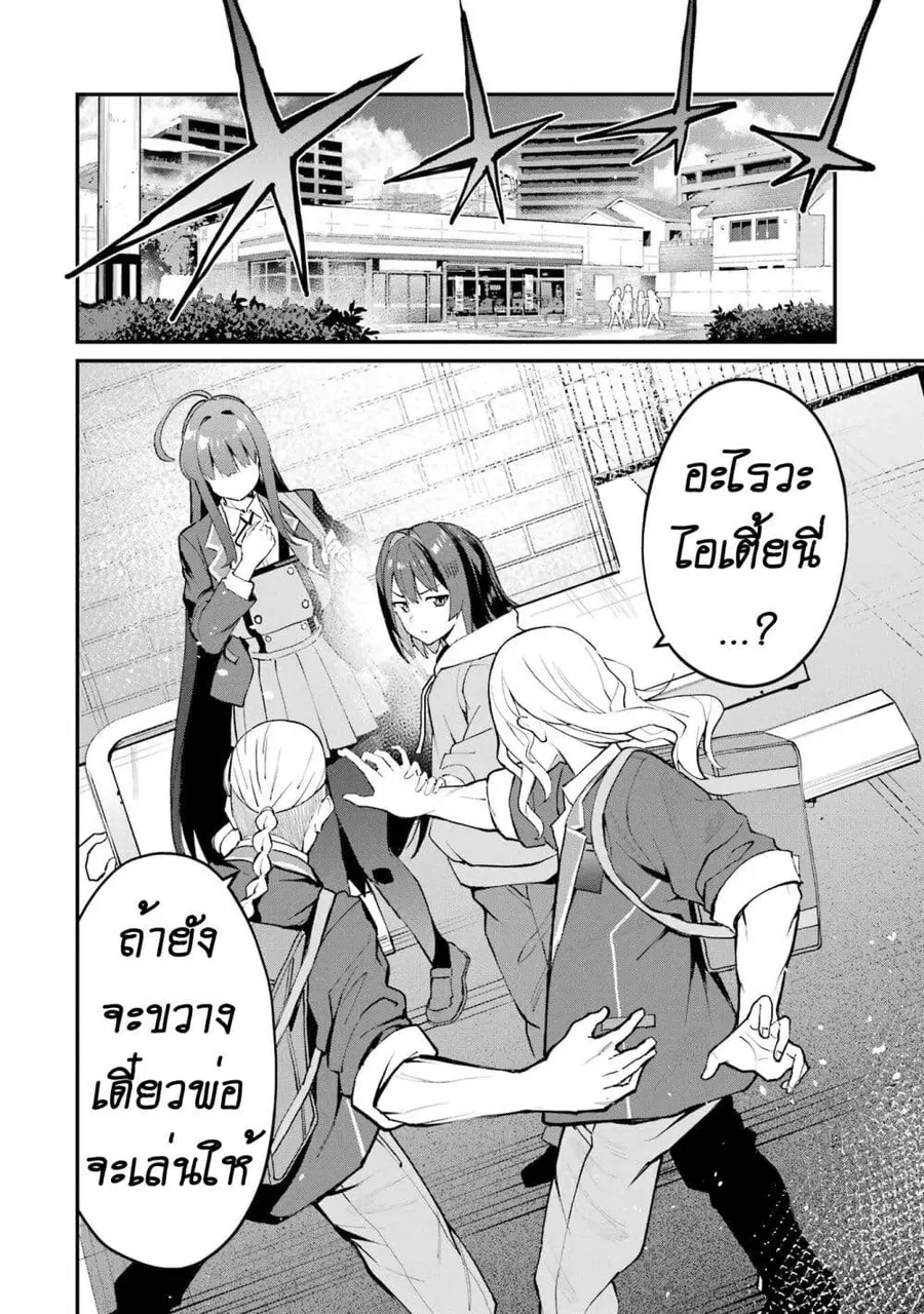 Urakata de Support Shiteta Geinou Ikka wo Tsuihousareta Boku wa, Futsuu no Seishun wo Ouka Shitai ตอนที่ 3 หน้า 2