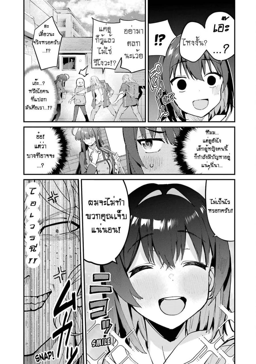Urakata de Support Shiteta Geinou Ikka wo Tsuihousareta Boku wa, Futsuu no Seishun wo Ouka Shitai ตอนที่ 3 หน้า 3