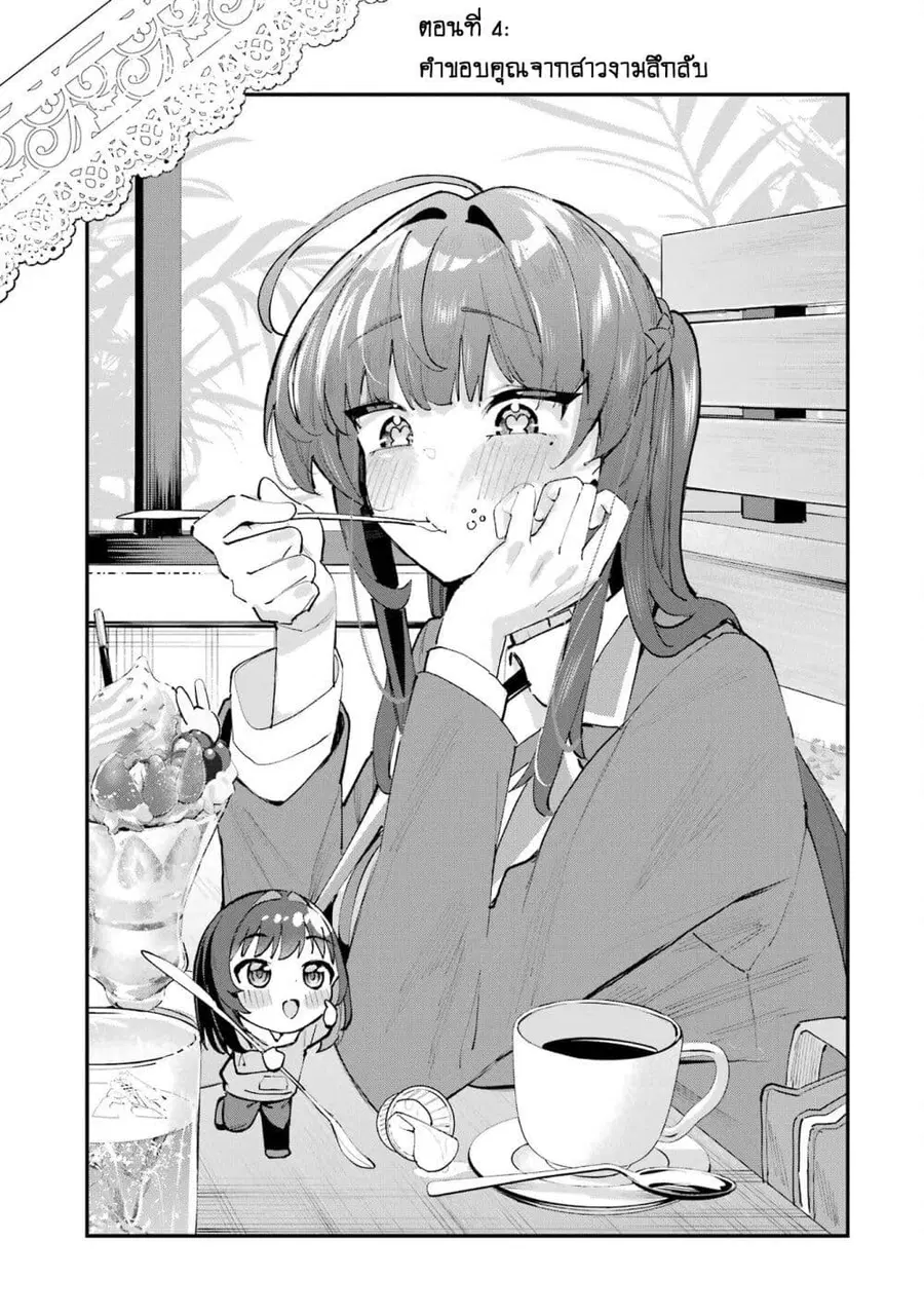 Urakata de Support Shiteta Geinou Ikka wo Tsuihousareta Boku wa, Futsuu no Seishun wo Ouka Shitai ตอนที่ 4 หน้า 1
