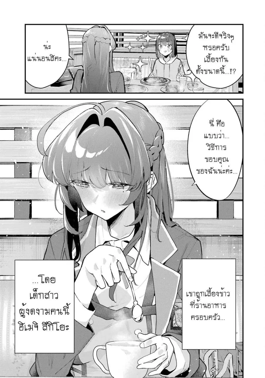 Urakata de Support Shiteta Geinou Ikka wo Tsuihousareta Boku wa, Futsuu no Seishun wo Ouka Shitai ตอนที่ 4 หน้า 3