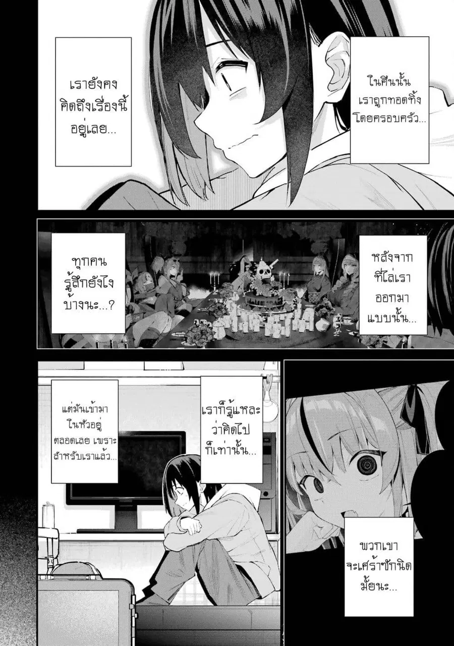 Urakata de Support Shiteta Geinou Ikka wo Tsuihousareta Boku wa, Futsuu no Seishun wo Ouka Shitai ตอนที่ 5 หน้า 2