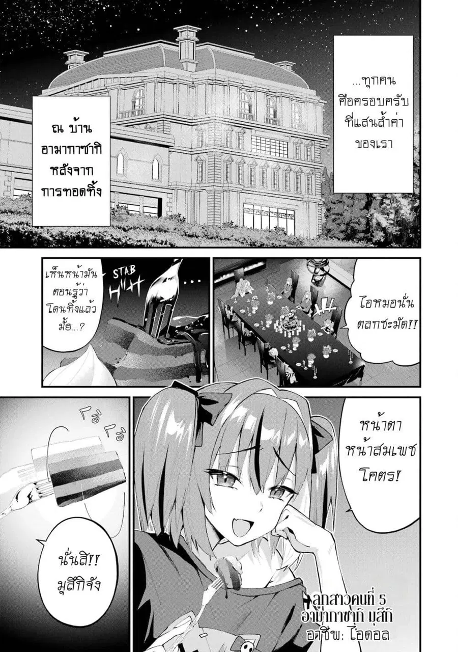 Urakata de Support Shiteta Geinou Ikka wo Tsuihousareta Boku wa, Futsuu no Seishun wo Ouka Shitai ตอนที่ 5 หน้า 3